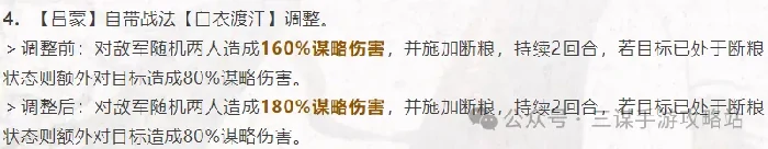 三国谋定天下4月23日武将加强,三国谋定天下4月23日战法加强