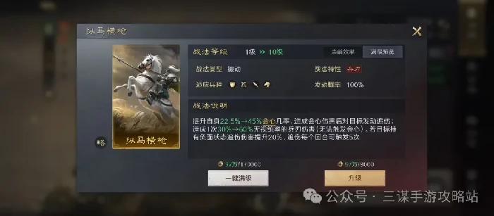 三国谋定天下4月23日武将加强,三国谋定天下4月23日战法加强