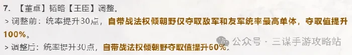 三国谋定天下4月23日武将加强,三国谋定天下4月23日战法加强