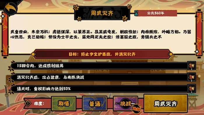 周武灭齐最强名臣阵容轻松通关攻略
