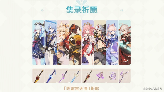 5.6稻妻混池必抽！鸣雷贯天强度解析