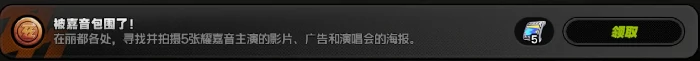 绝区零被嘉音包围了成就,被嘉音包围了隐藏成就攻略