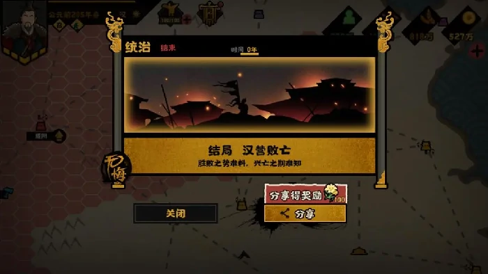 无悔华夏楚汉争霸刘邦结局,无悔华夏楚汉争霸刘邦攻略