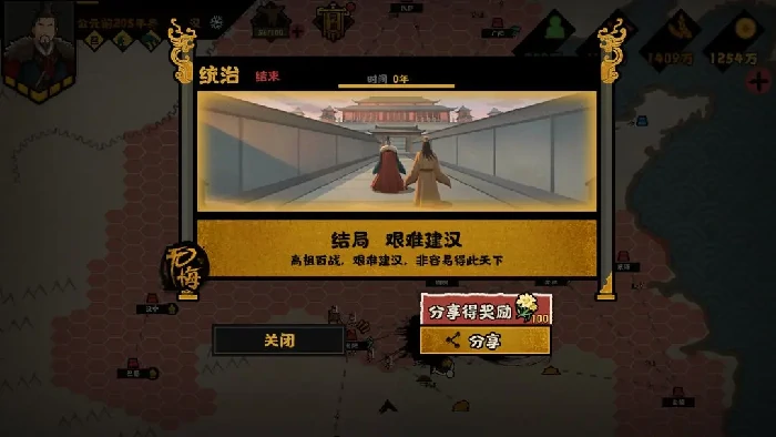 无悔华夏楚汉争霸刘邦结局,无悔华夏楚汉争霸刘邦攻略