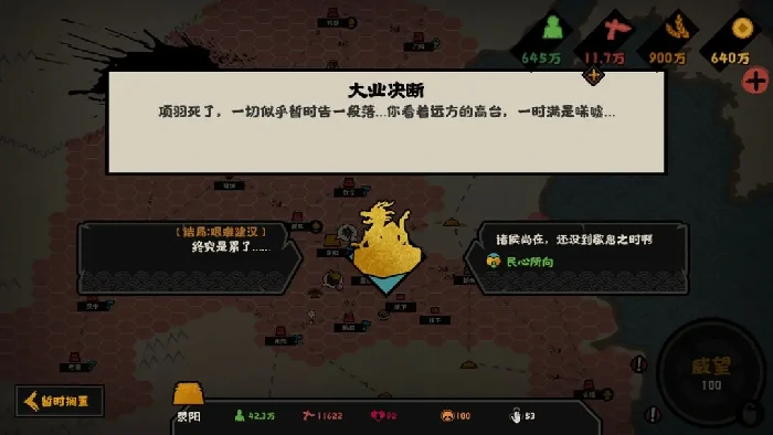 无悔华夏楚汉争霸刘邦结局,无悔华夏楚汉争霸刘邦攻略