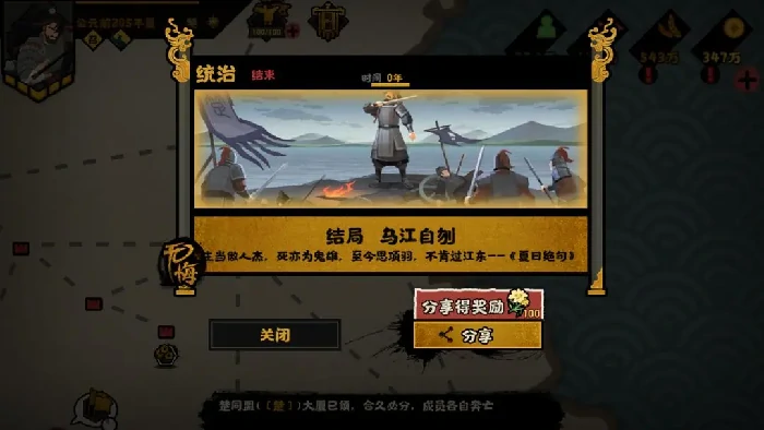 霸王项羽全结局通关秘籍！楚汉争霸终极攻略