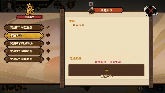 无悔华夏楚汉争霸韩信攻略,无悔华夏楚汉争霸韩信结局