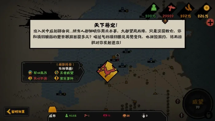无悔华夏楚汉争霸韩信攻略,无悔华夏楚汉争霸韩信结局