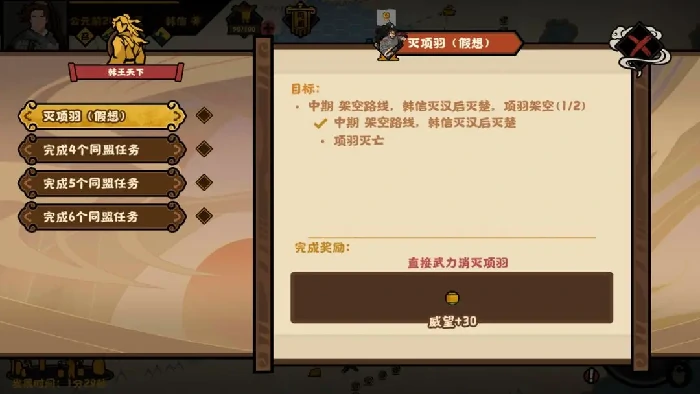 无悔华夏楚汉争霸韩信攻略,无悔华夏楚汉争霸韩信结局