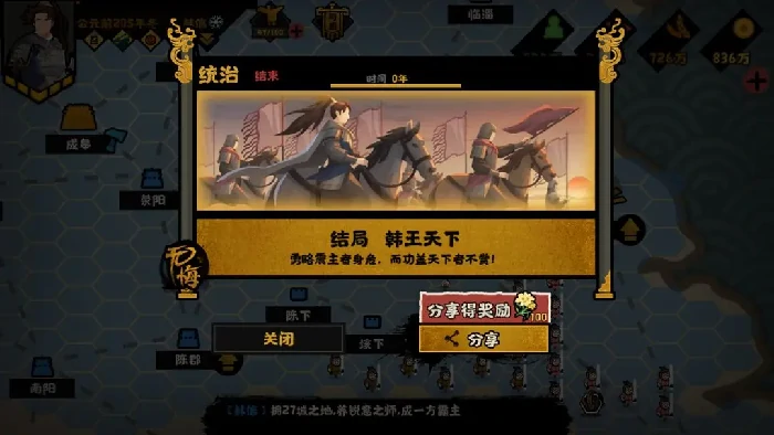 无悔华夏楚汉争霸韩信攻略,无悔华夏楚汉争霸韩信结局