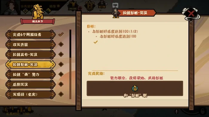 无悔华夏楚汉争霸韩信攻略,无悔华夏楚汉争霸韩信结局