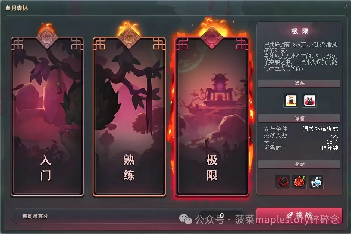 血月森林速通秘籍！3分钟教你轻松拿满奖励