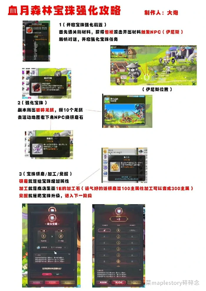 冒险岛血月森林副本,冒险岛血月森林攻略