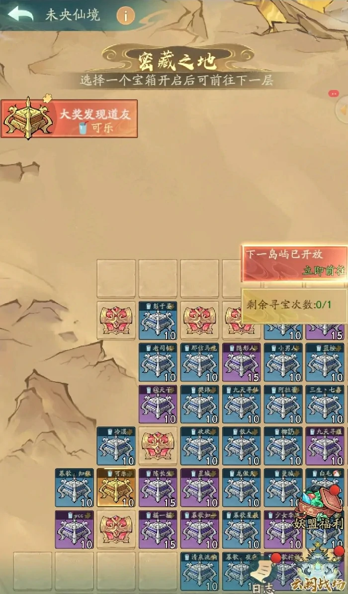 寻道大千未央仙境成就奖励全档位一览