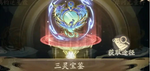 寻道大千三灵宝鉴价格揭秘