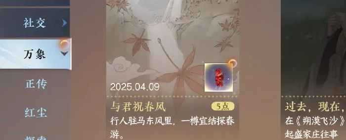 逆水寒手游春风成就全坐标攻略