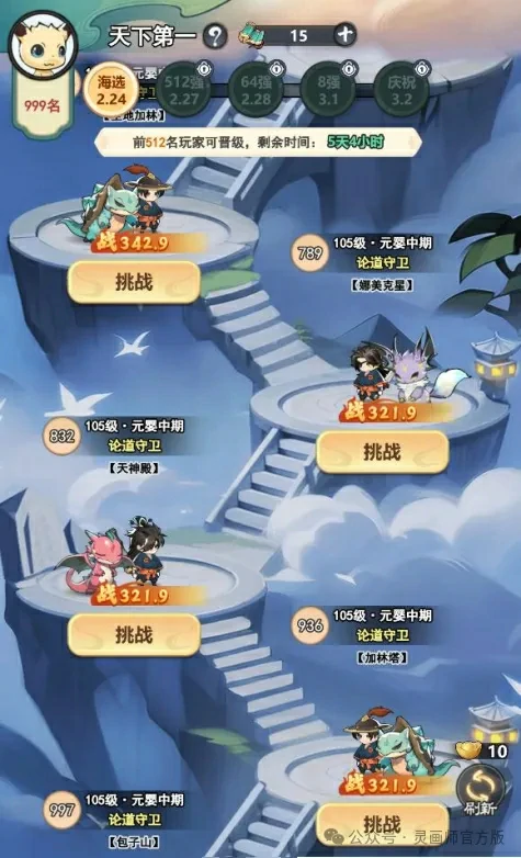 灵画师巅峰对决：论道大会全攻略揭秘