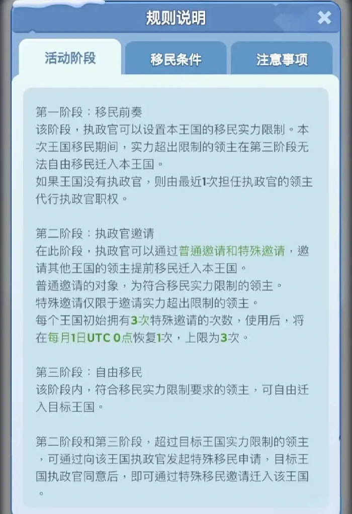 4月移民分组出炉！无尽冬日最新区间一览