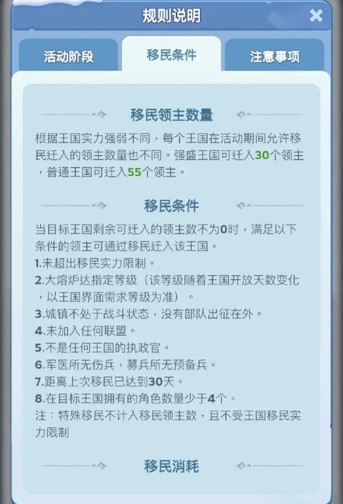 无尽冬日4月移民分组区间,无尽冬日4月移民分组一览