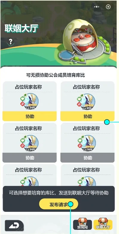 曙光重临：联姻大厅全新玩法揭秘