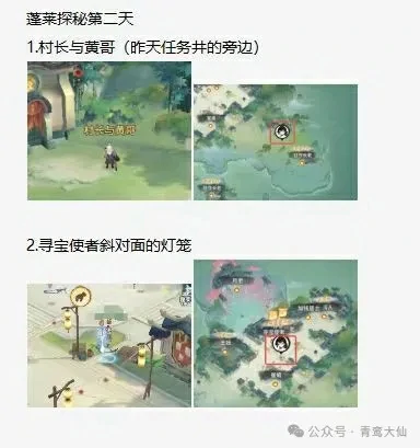 主宰世界蓬莱探秘奇遇,主宰世界蓬莱探秘攻略