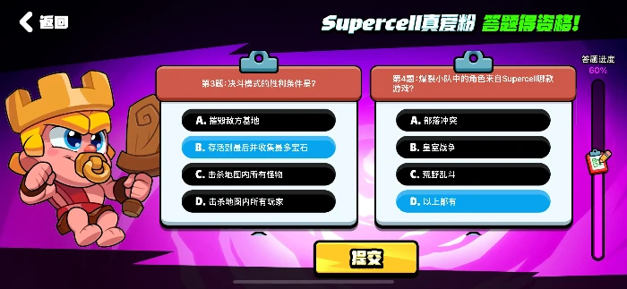爆裂小队supercell答题,爆裂小队答题正确答案
