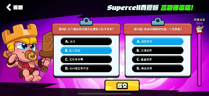 爆裂小队supercell答题,爆裂小队答题正确答案