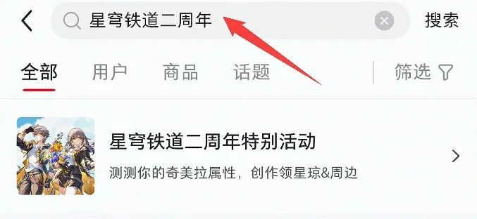 崩铁2周年福利：小红书速领570星琼限时白嫖攻略