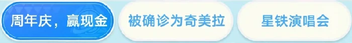 崩坏星穹铁道2周年星琼活动,崩坏星穹铁道2周年活动攻略