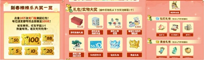 寻道大千美团外卖联动,寻道大千美团联动活动