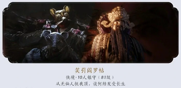 燕云十六声笑引阎罗帖道主攻略,燕云十六声笑引阎罗帖黑财神攻略