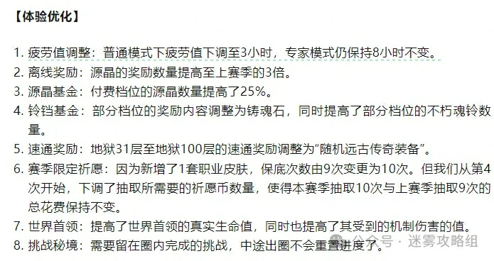 迷雾大陆S5虚构乐园,迷雾大陆S5赛季爆料