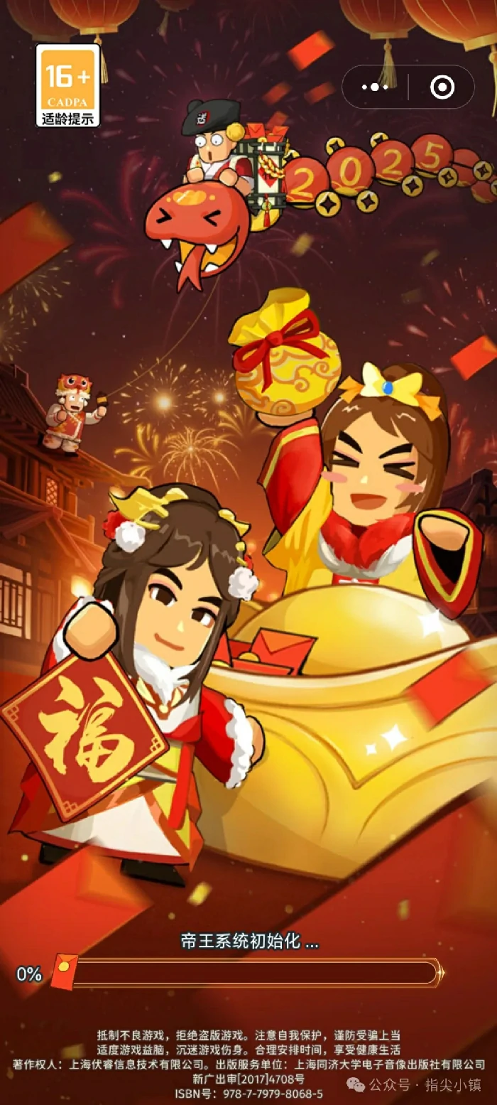 2025春节指尖无双超全攻略