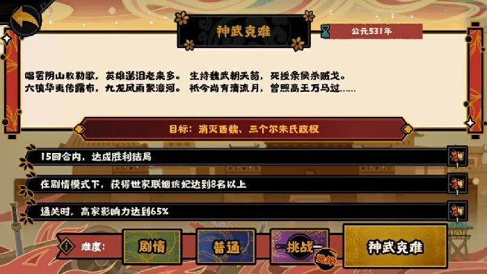 神武克难最强开荒阵容！名臣搭配攻略速看