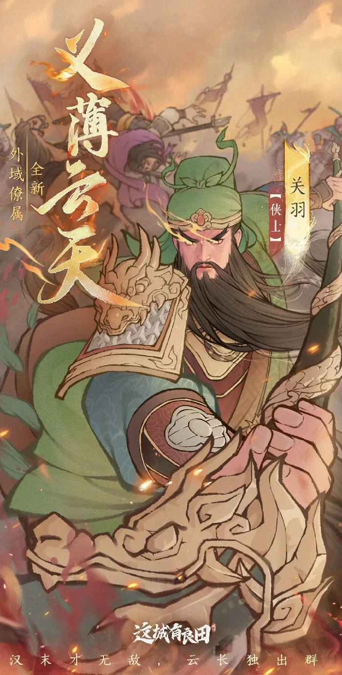 最强关羽阵容搭配指南