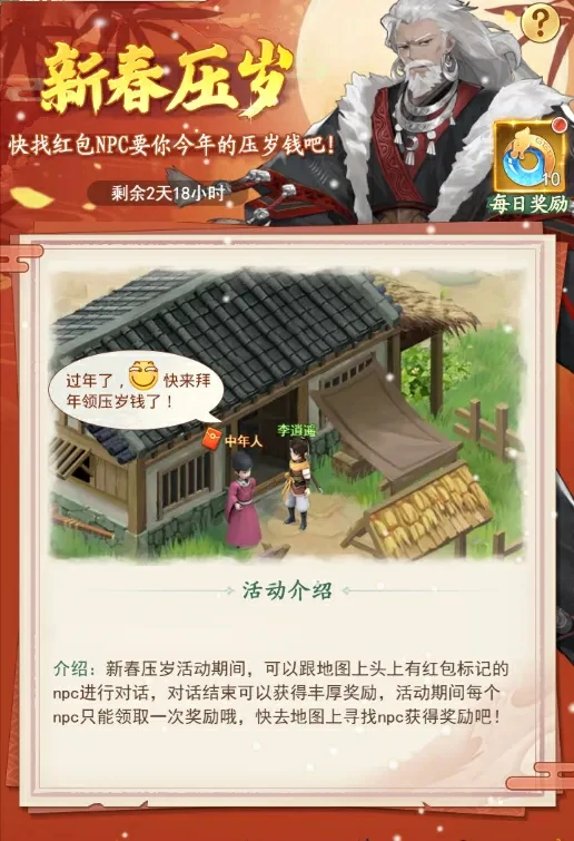 2025仙剑春节活动重磅福利全曝光