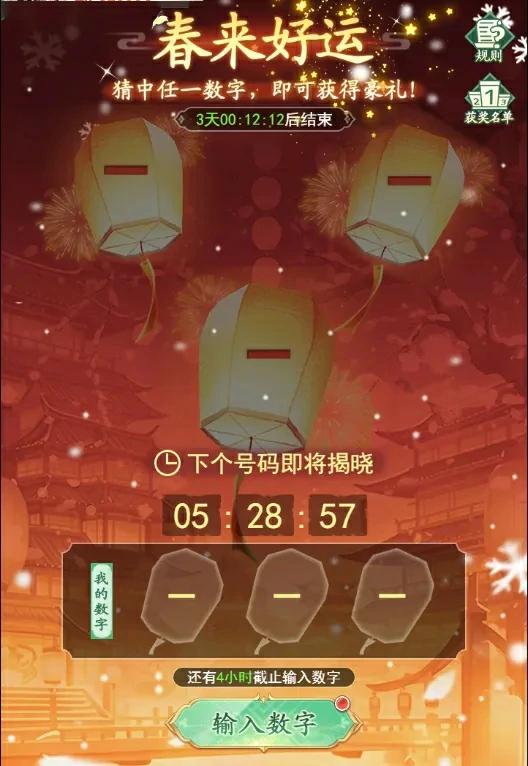 仙剑奇侠传之新的开始春节活动,仙剑奇侠传之新的开始2025春节