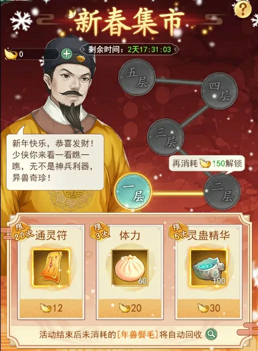仙剑奇侠传之新的开始春节活动,仙剑奇侠传之新的开始2025春节