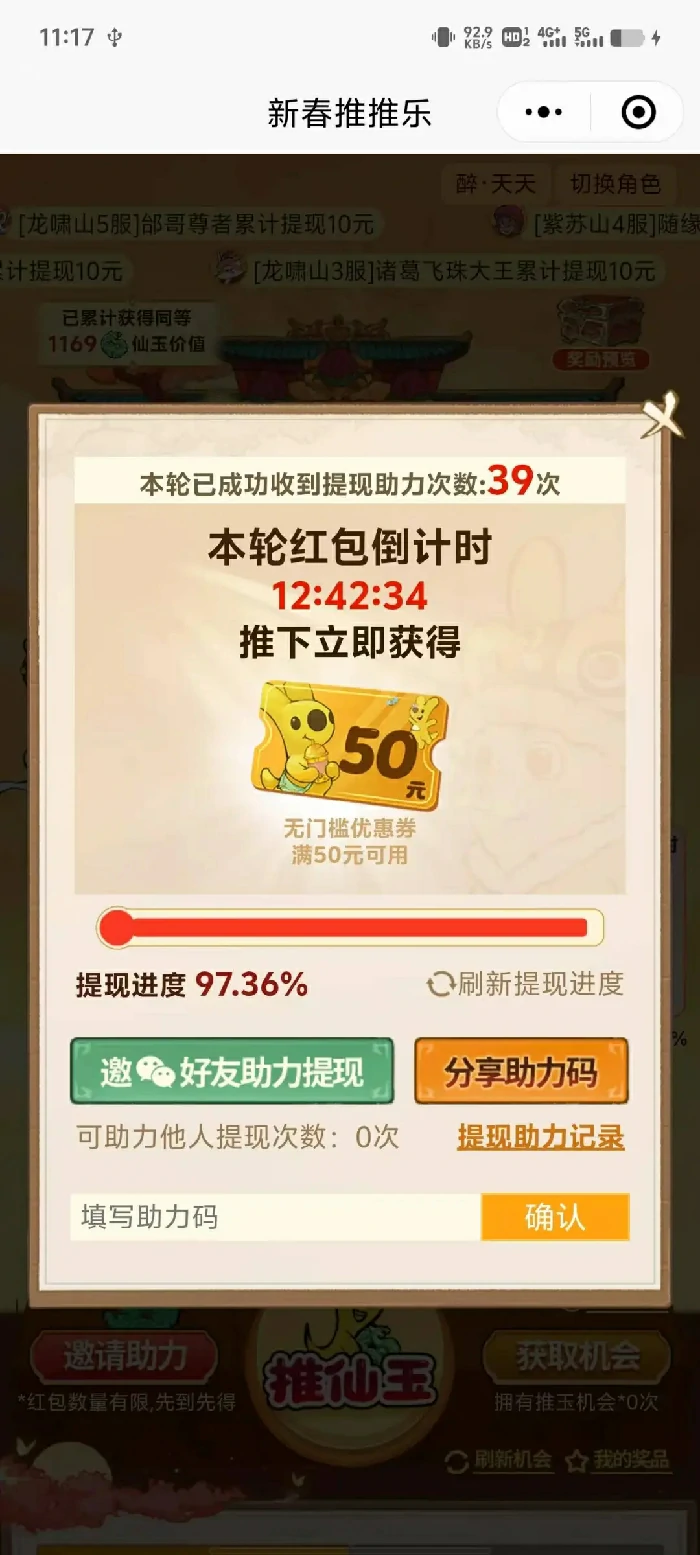 新春推推乐玩法揭秘 轻松上手赢好礼