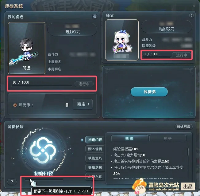 冒险岛师徒系统等级,冒险岛师徒升级攻略
