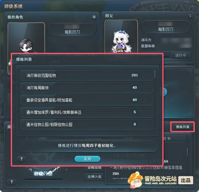 冒险岛师徒系统等级,冒险岛师徒升级攻略