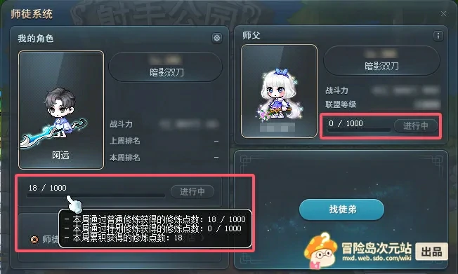 冒险岛师徒系统等级,冒险岛师徒升级攻略