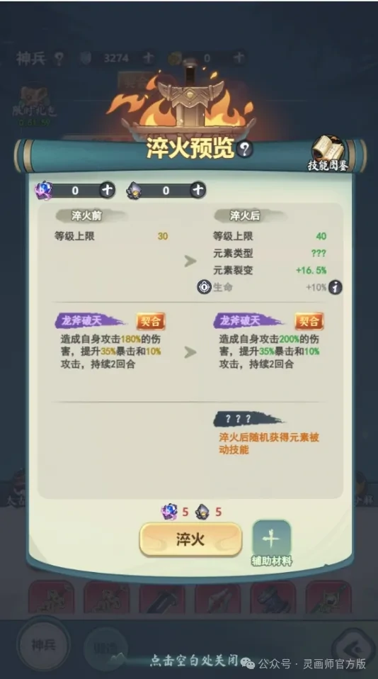 灵画师神兵淬火全攻略 掌握核心技巧轻松变强