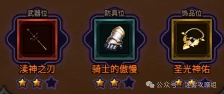 迷雾大陆S7圣骑士流派,迷雾大陆S7圣骑士攻略