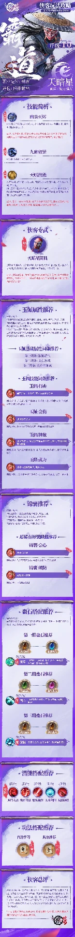 天暗星最强阵容推荐3套必练组合轻松破局