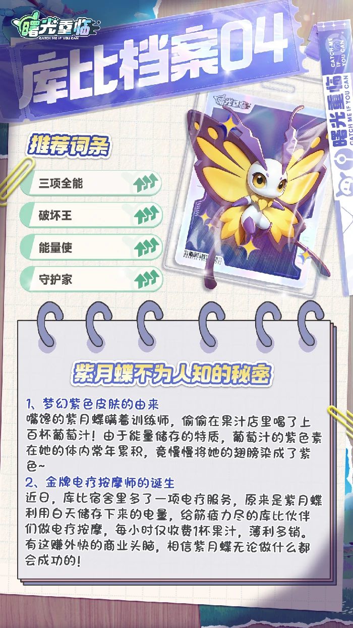 紫月蝶最强阵容搭配及曙光重临高胜率攻略
