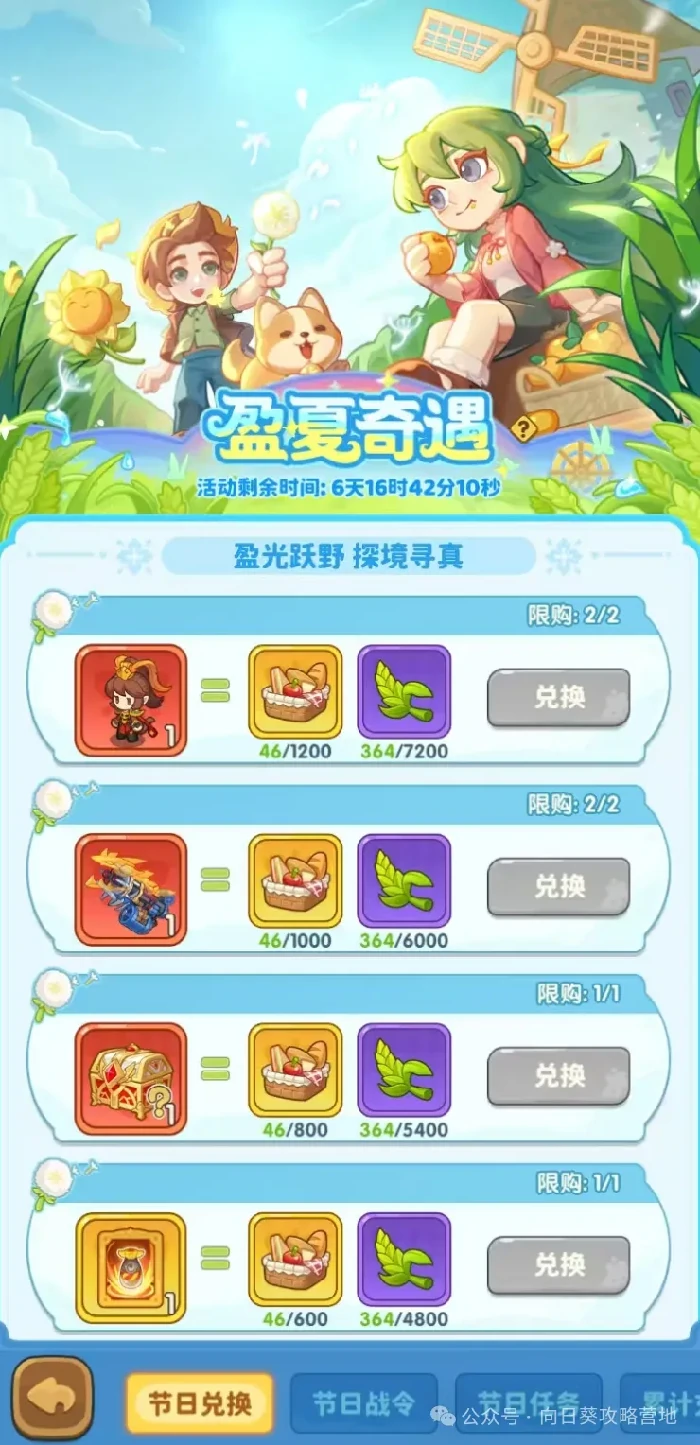 向日葵盈夏奇遇：奖励兑换优先级全解析