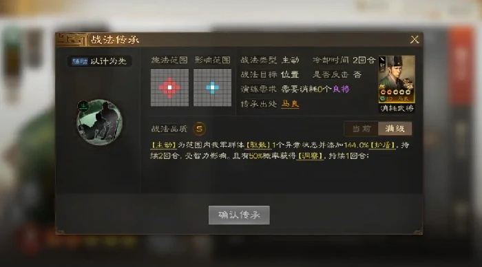 三国志战棋版马良阵容,三国志战棋版马良攻略