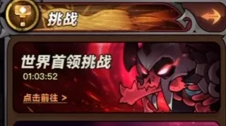 S6番茄大帝世界首领速通秘籍