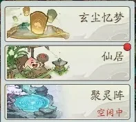 寻道大千玄尘忆梦通关技巧全解析